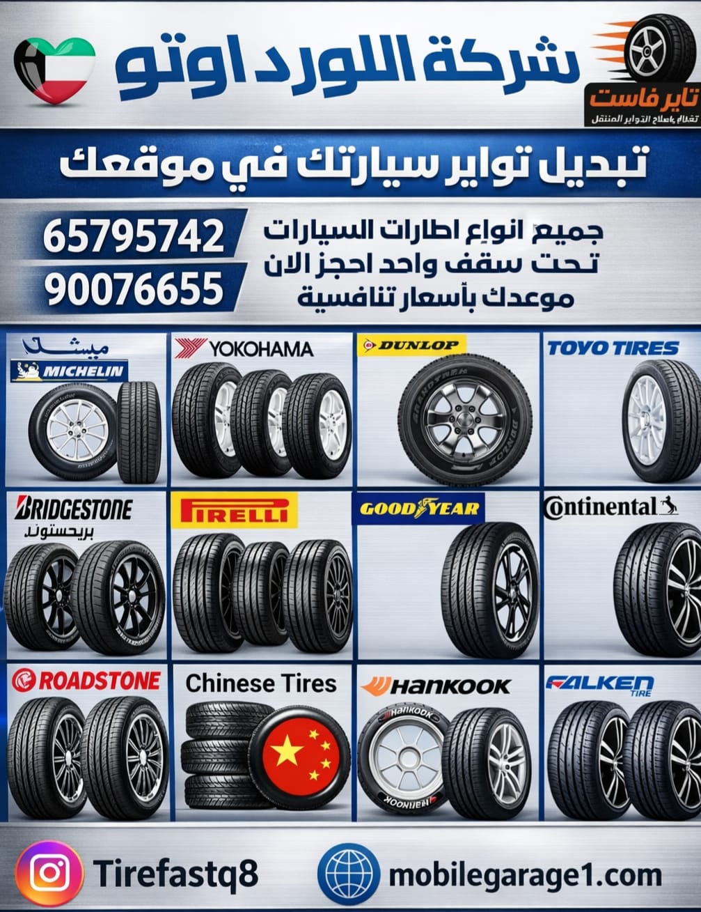 تبديل تواير